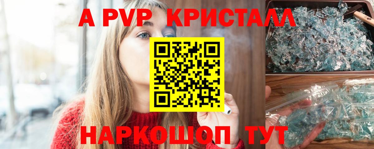 А ПВП крисы CK Азнакаево