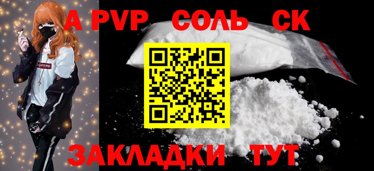 Азнакаево  A-PVP Crystall  Вход с VPN 