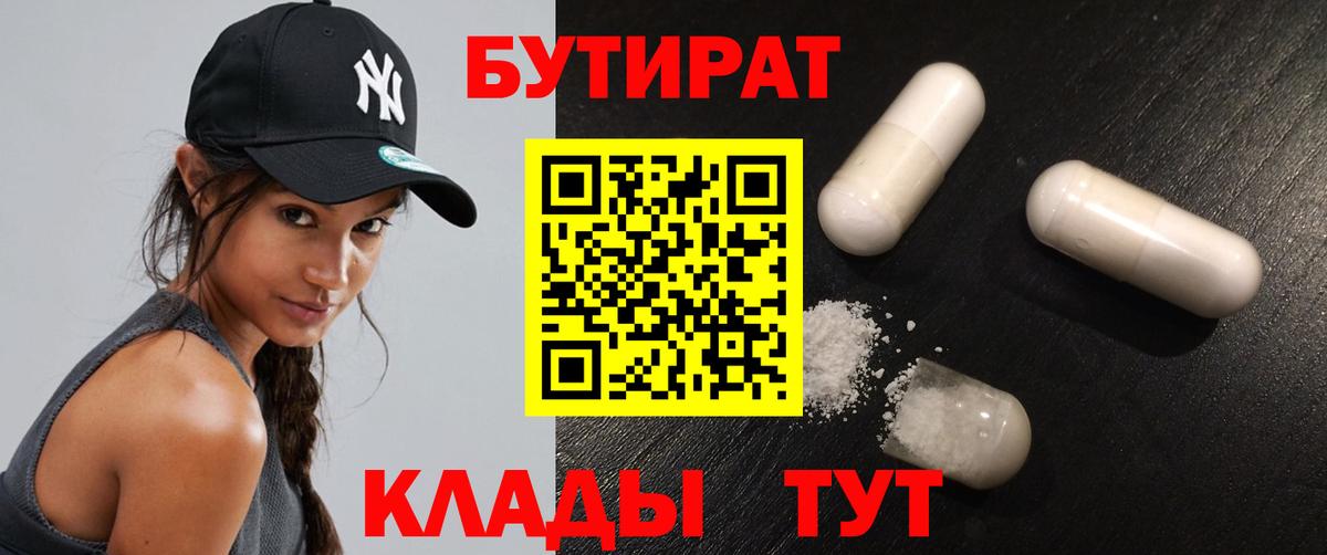 БУТИРАТ Butirat Азнакаево