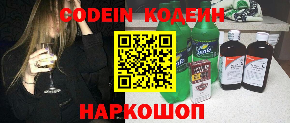 Codein Purple Drank  Кодеиновый сироп Lean напиток Lean (лин)  Азнакаево  Вход с VPN 