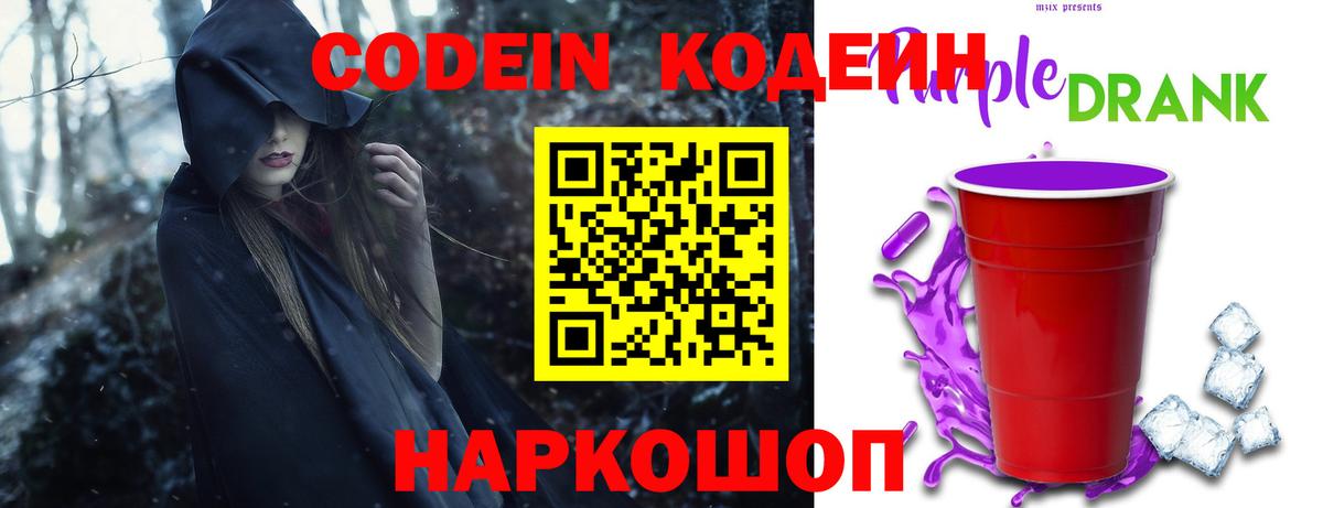 Кодеин напиток Lean (лин) Азнакаево